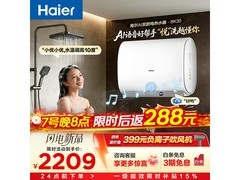 海尔60L电热水器直降793元
