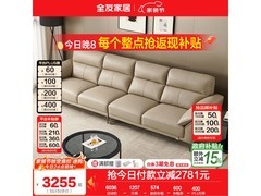 全友头层牛皮沙发，今晚京东低至3140元