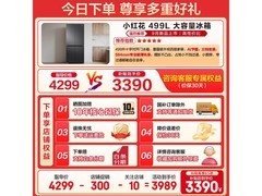 海尔小红花499L风冷冰箱直降200
