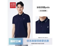红豆男装冰丝Polo衫79元