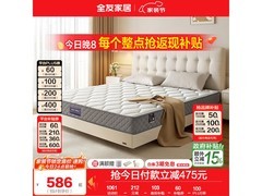 全友1.52m椰棕床垫，今晚京东低至586元