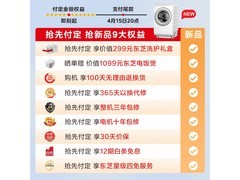 东芝全变频洗烘一体机限时特惠