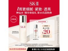 SK-II神仙水10ml试用装仅售19.9元