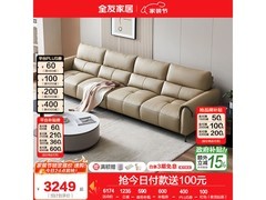 全友3.24米真皮沙发今晚京东低至3234元