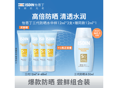 西班牙怡思丁12ml3防晒霜到手仅59元