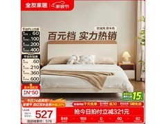 全友奶油芝士单人床活动，到手仅427元