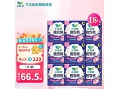 花王晚安裤S - M码，领券55元享18片