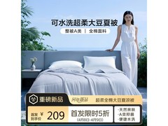 富安娜双人抑菌夏凉被京东5折仅209元