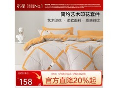 水星家纺利奥四件套89元