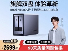绿联DXP2800双盘位NAS限时特惠