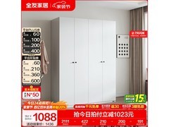 全友DG10009四门衣柜限时特惠