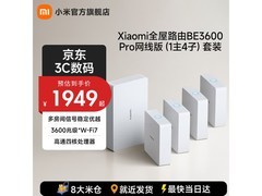 小米路由BE3600 Pro套装京东9折仅1754元