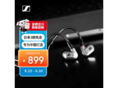 森海塞尔入耳式耳机特价699还9折