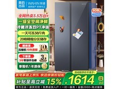 华凌640对开门冰箱，到手仅1614元