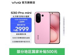 vivo S30 Pro mini 5G酷莓粉手机优惠购