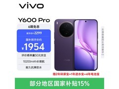 vivo Y600Pro星曜紫版特惠
