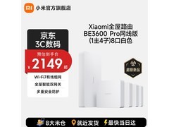 小米路由BE3600 Pro网线版套装9折特惠
