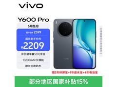 vivo Y600 Pro 8GB+512GB直降50