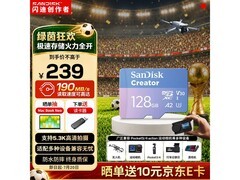 闪迪128GB内存卡热卖，到手仅229元