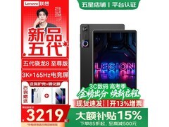 联想拯救者Y700五代游戏平板