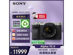 索尼Alpha 7C II微单相机领券直降好价