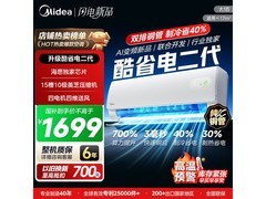 美的酷省电二代1匹空调，低至1685元！