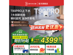 科沃斯T90 Pro洗地机京东9折低至3040元