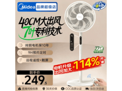 美的SAD35EA智能落地扇