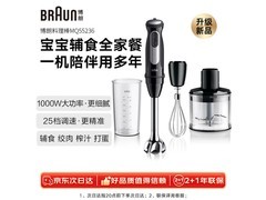 BRAUN婴儿辅食机京东特惠，低至289元