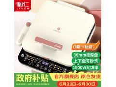 利仁LR - D3529电饼铛，到手仅242元