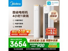 美的2匹酷省电Pro空调，到手仅3310元
