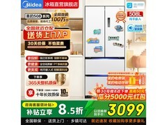 美的508L冰箱活动价低至2815元