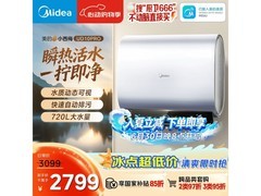 美的小西梅UD10PRO热水器补贴后低至2196.99