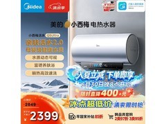 美的小西梅电热水器嘟嘟版