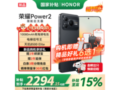 荣耀Power2 5G幻夜黑手机低至2084元