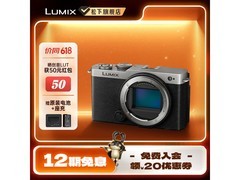 Panasonic LUMIX S9微单相机直降400元！