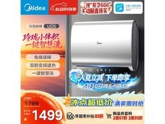 美的60升电热水器，补贴后低至1381元