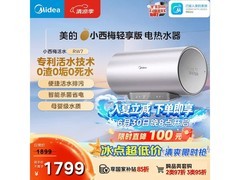 美的小西梅电热水器，补贴后低至1182元