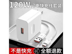 猎弗蒙华为荣耀充电线套装，120W快充仅2.99元！