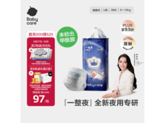 babycare一整夜拉拉裤38片，优惠到手仅97元！