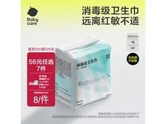 babycare小N卫生巾大促，满减叠加到手仅11.9元！