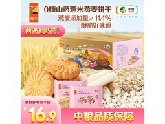 中粮悠采420g无糖饼干大放送，满折优惠到手仅16.9元