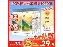 清风悬挂式抽纸整箱10提，29.9元实用之选！