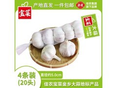 宝菜大蒜头4条装，原价21.8元，满16减5仅16.8元