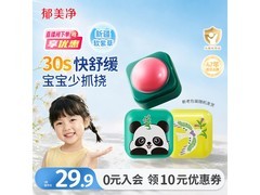 郁美净6g紫草舒缓膏，促销到手仅22.1元！