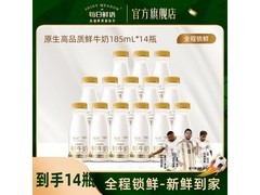 肖战推荐！每日鲜语185ml全脂奶14瓶仅63.9元