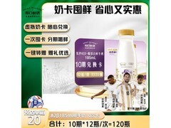 每日鲜语A2β鲜牛奶大促！满99打9折省42.88元