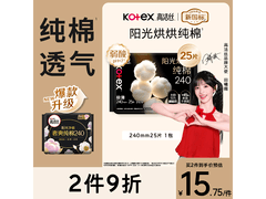 高洁丝240mm阳光烘烘日用卫生巾，京东17.4元速囤！