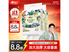 樊振东推荐！心相印棉柔洗脸巾2提，满79元8.8折39.9元