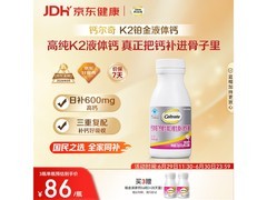 钙尔奇铂金液体钙，满799减80，到手仅95元！